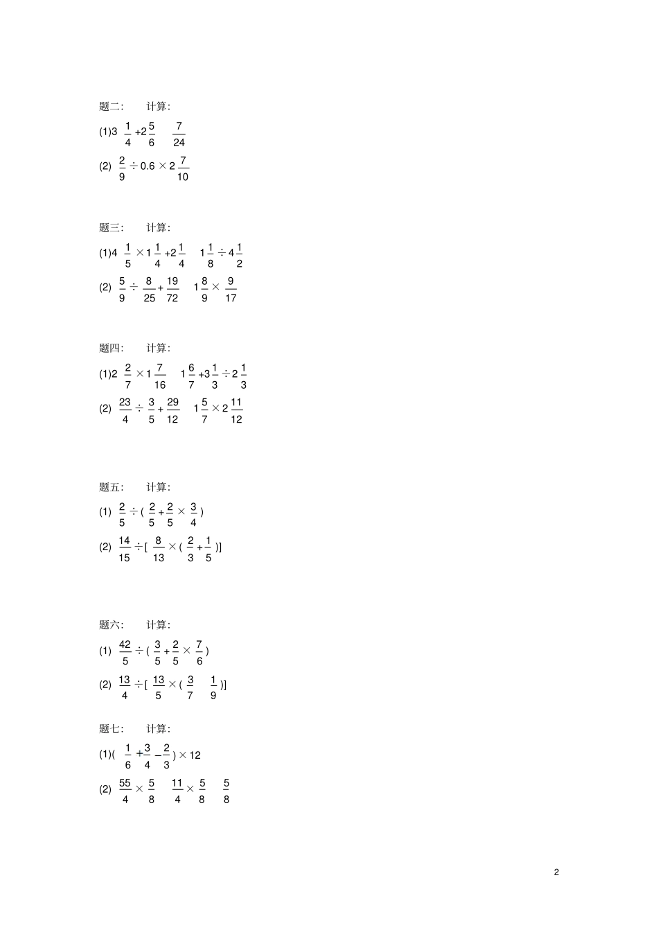 小升初数学衔接专项训练第5讲分数混合运算一无答案_第2页