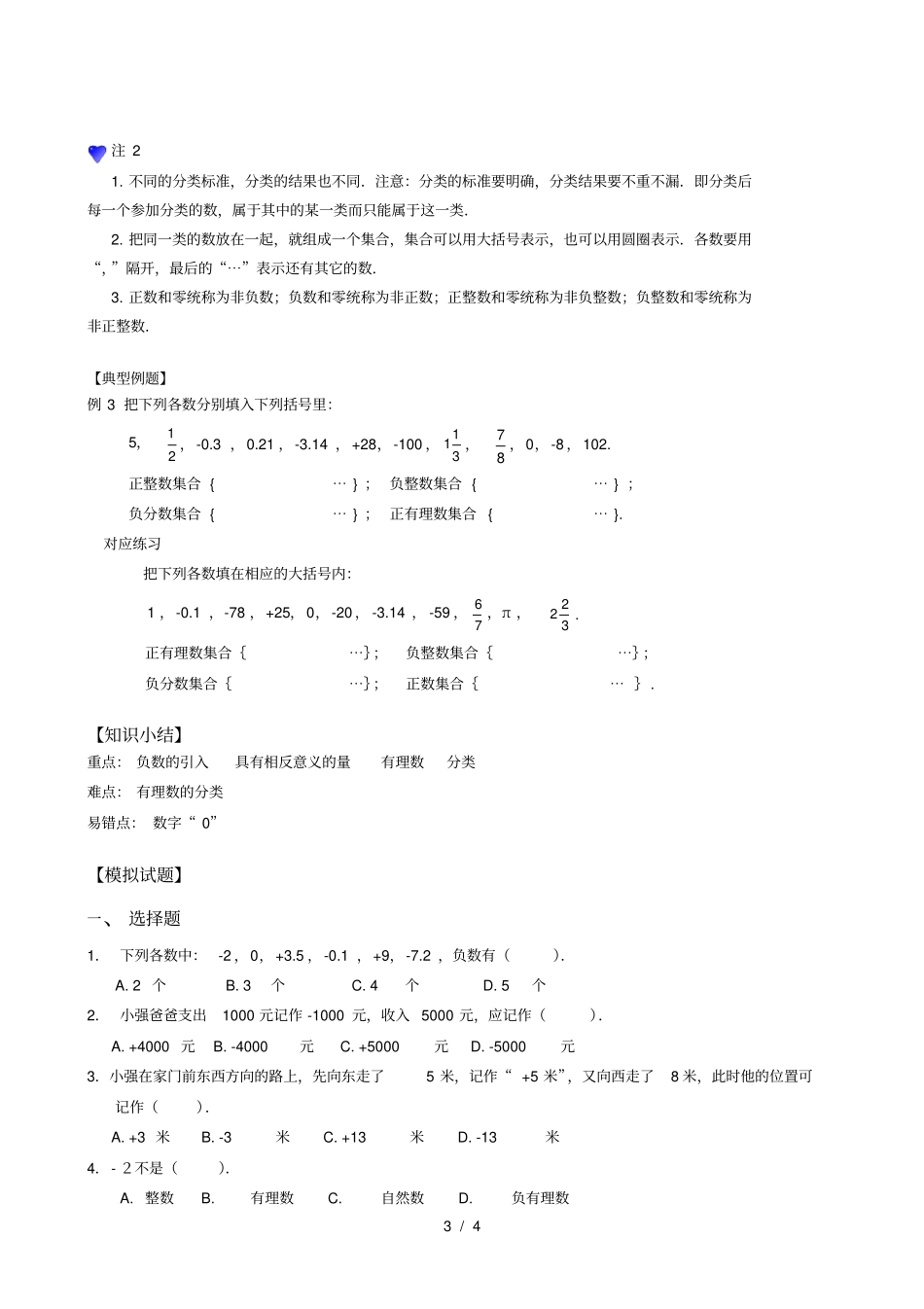 小升初数学衔接暑假班系列讲义：正数和负数与有理数_第3页