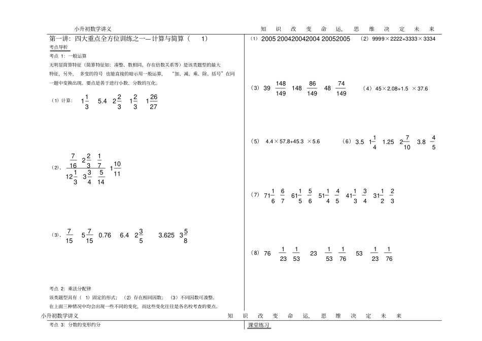 小升初数学讲义_第2页