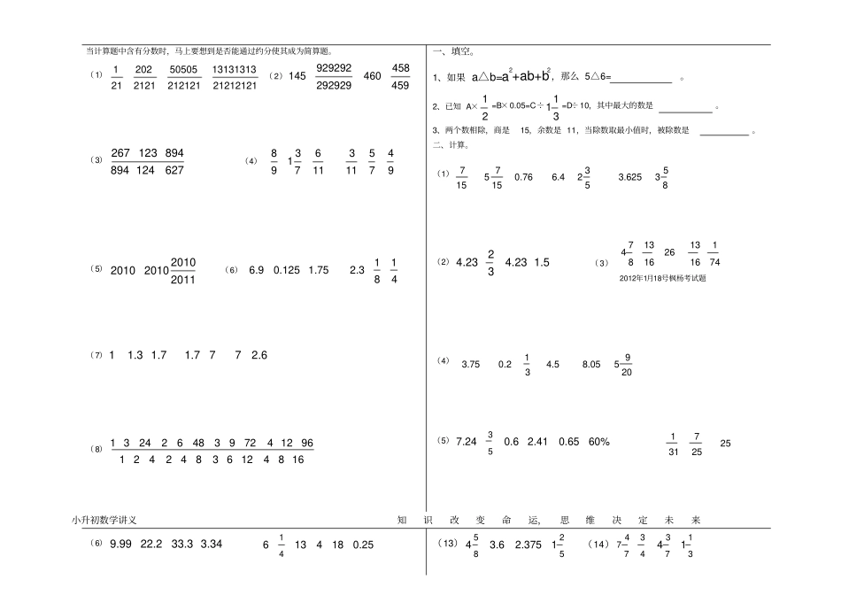 小升初数学讲义_第3页