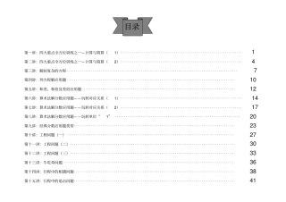 小升初数学讲义