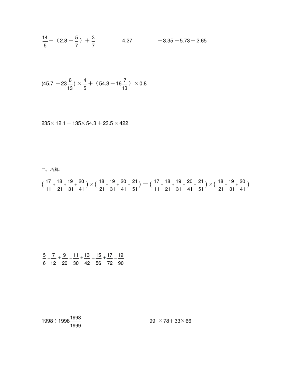 小升初数学计算题测试卷_第2页