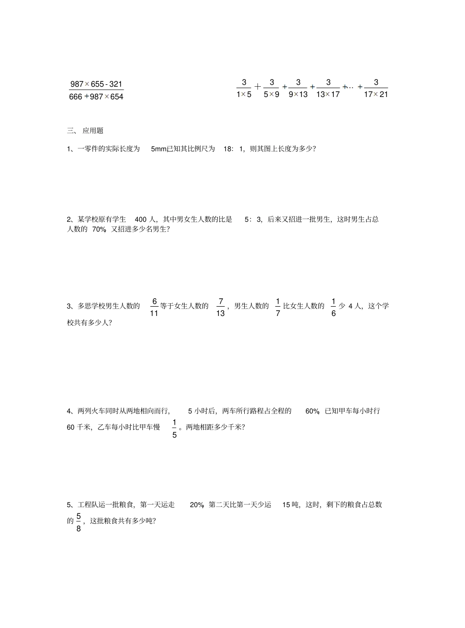 小升初数学计算题测试卷_第3页
