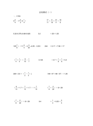 小升初数学计算题测试卷