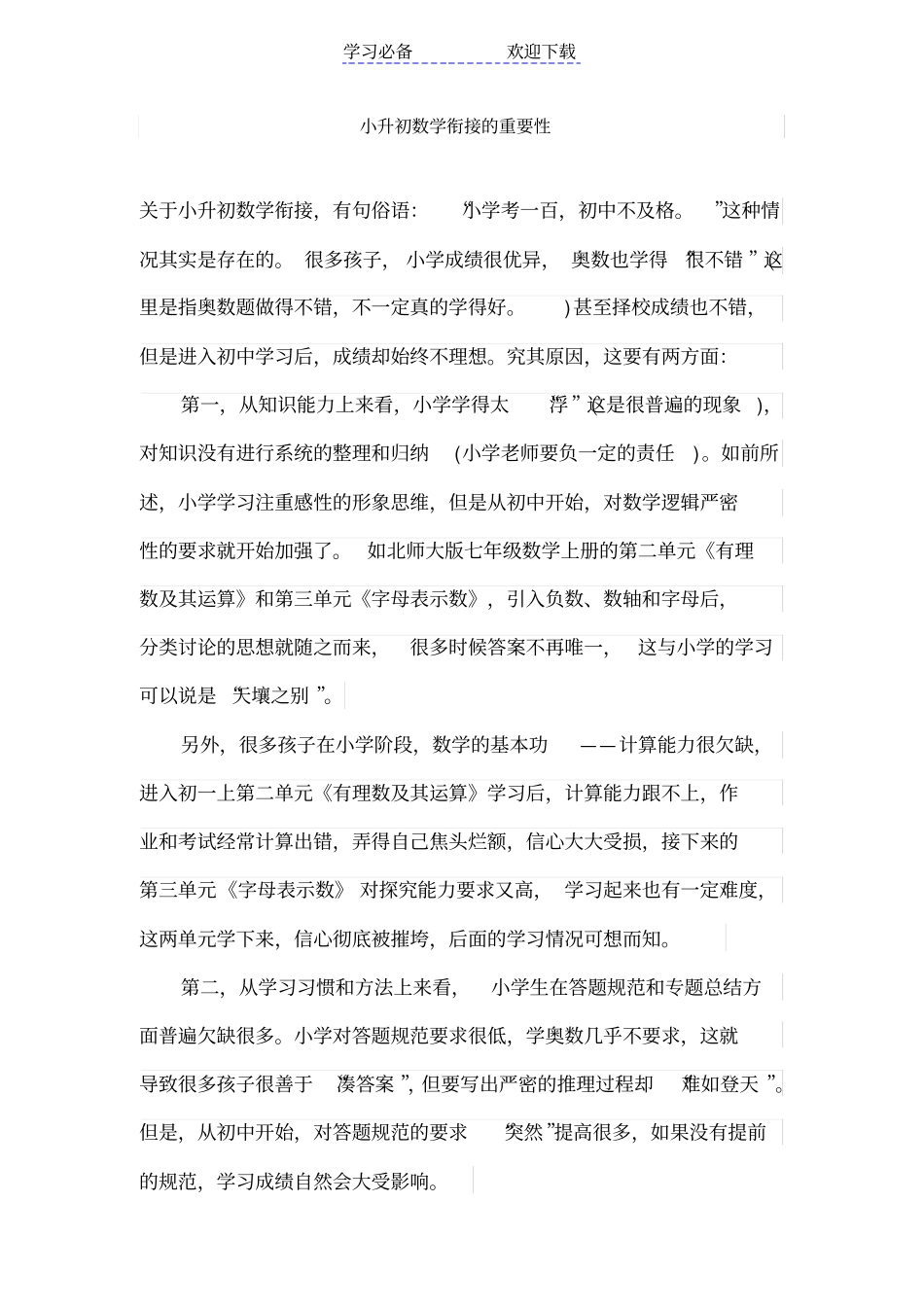 小升初数学衔接的重要性_第1页