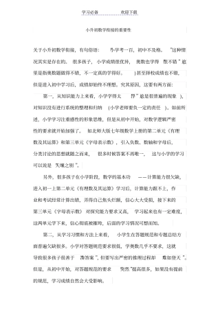 小升初数学衔接的重要性