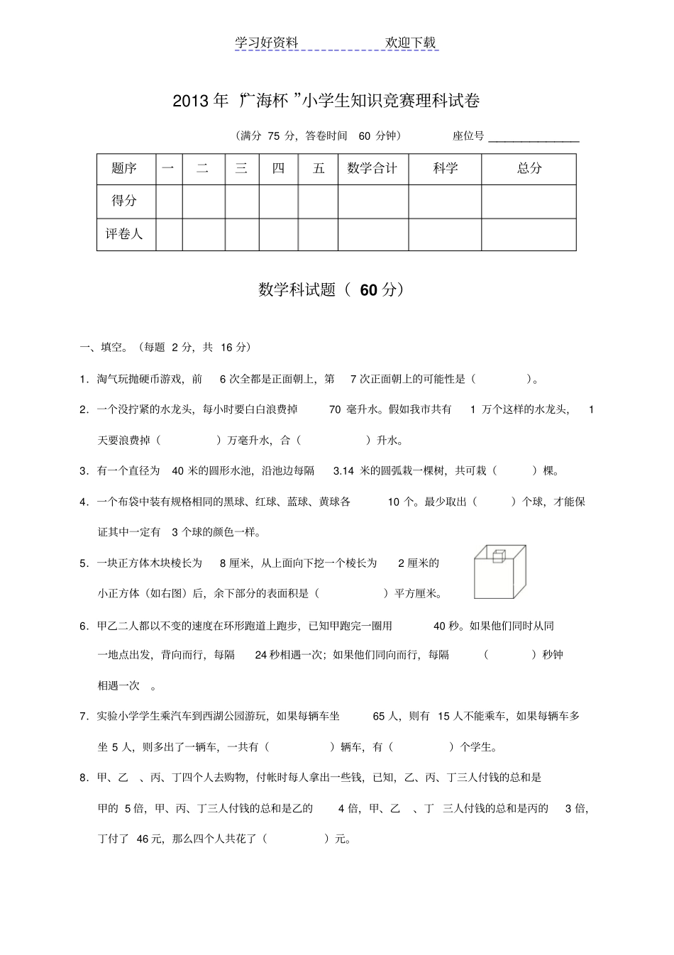 小升初数学竞赛试卷及答案_第1页