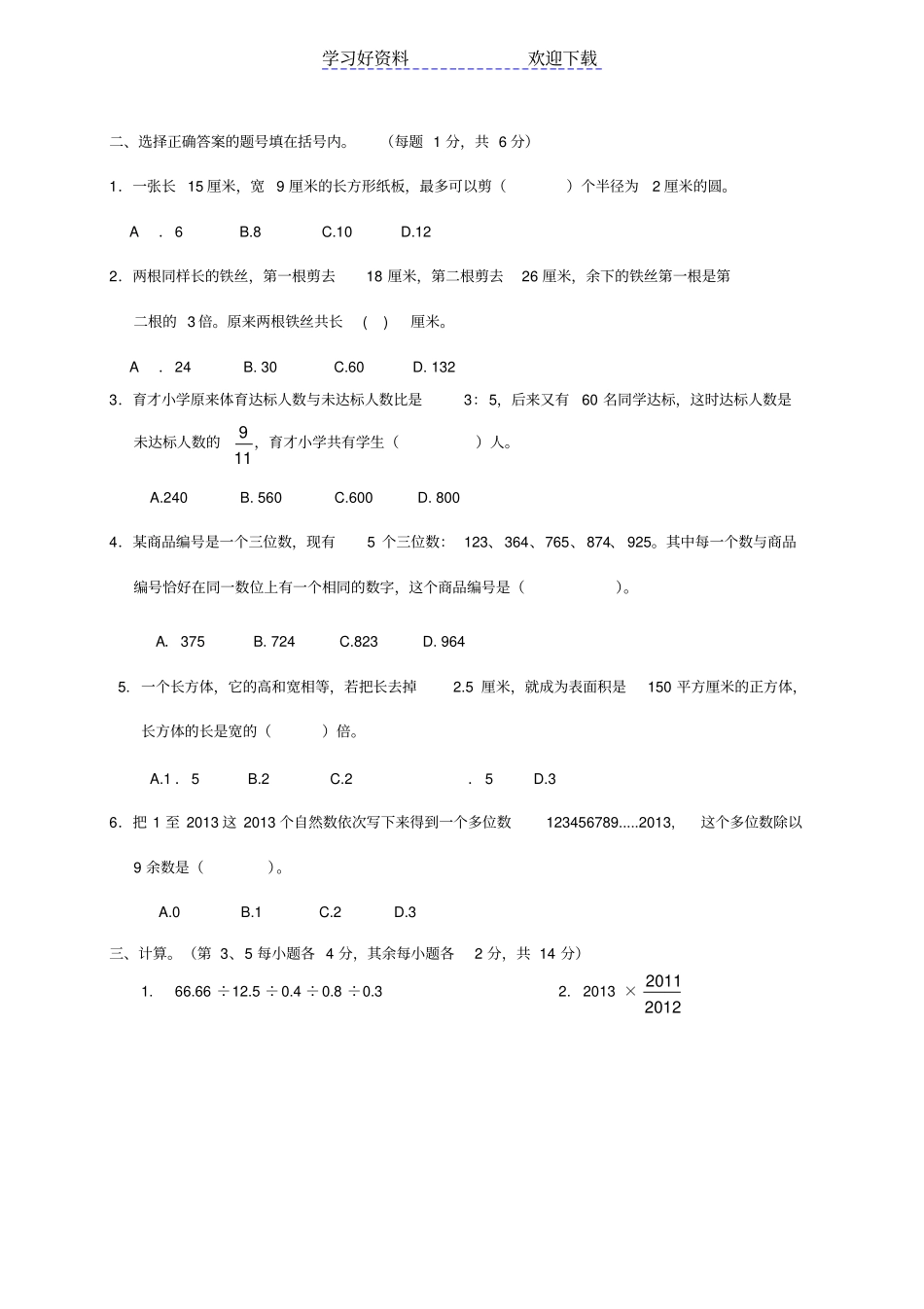 小升初数学竞赛试卷及答案_第2页