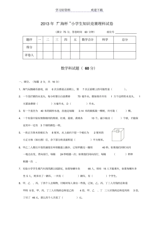 小升初数学竞赛试卷及答案
