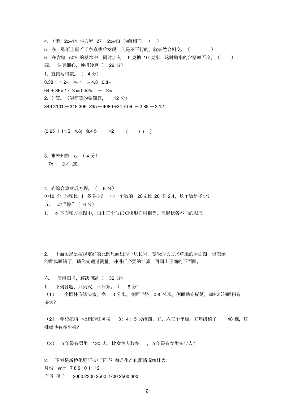 小升初数学试卷2010及答案最佳答案_第2页