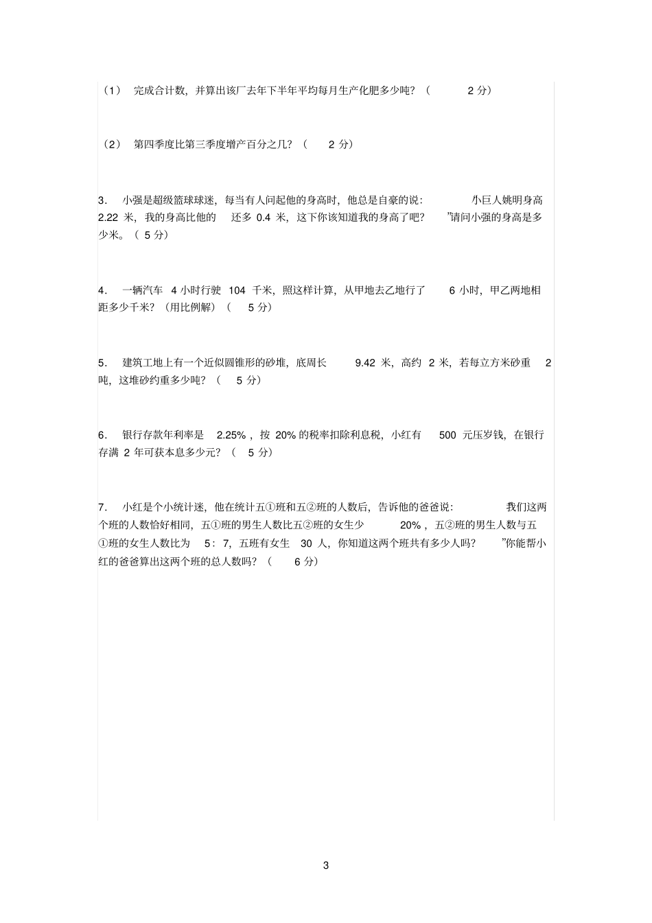 小升初数学试卷2010及答案最佳答案_第3页