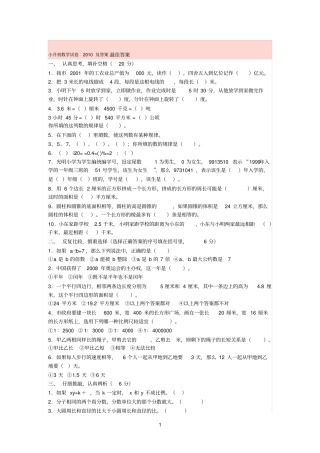 小升初数学试卷2010及答案最佳答案
