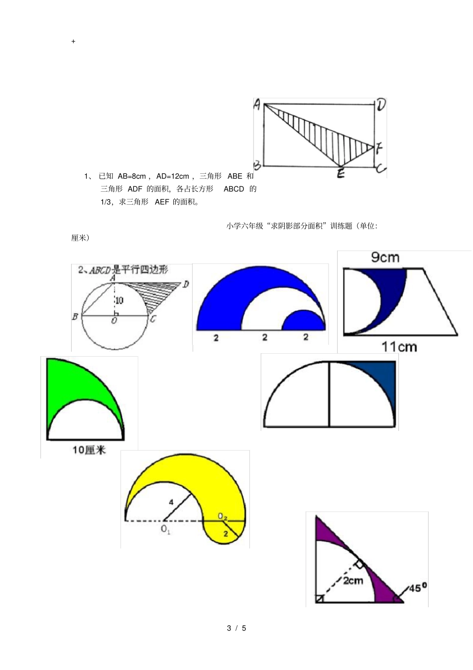小升初数学阴影面积专题_第3页