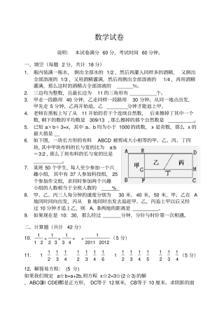 小升初数学试题奥数较难