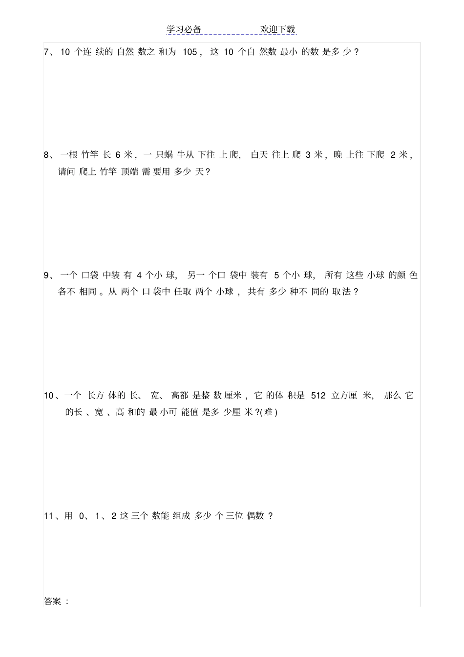 小升初数学面试题及答案_第2页