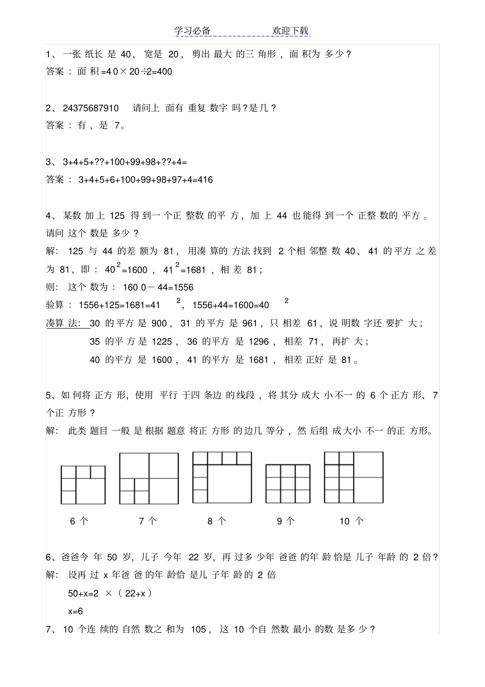 小升初数学面试题及答案_第3页