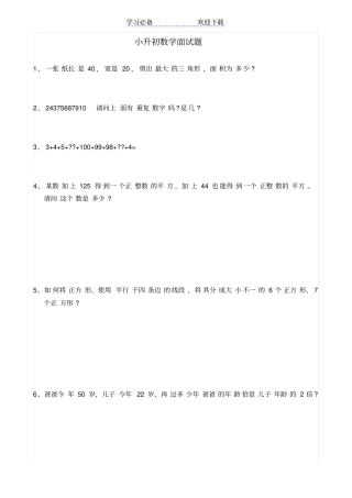 小升初数学面试题及答案