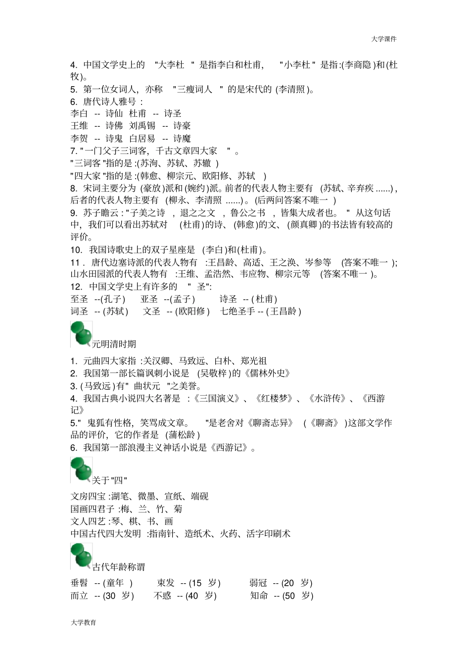 小升初文学常识【精选】_第2页