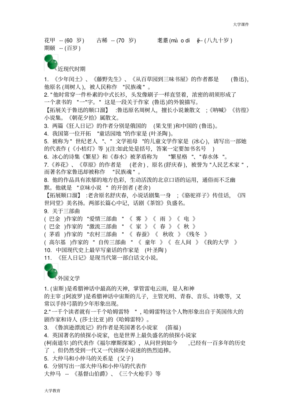 小升初文学常识【精选】_第3页