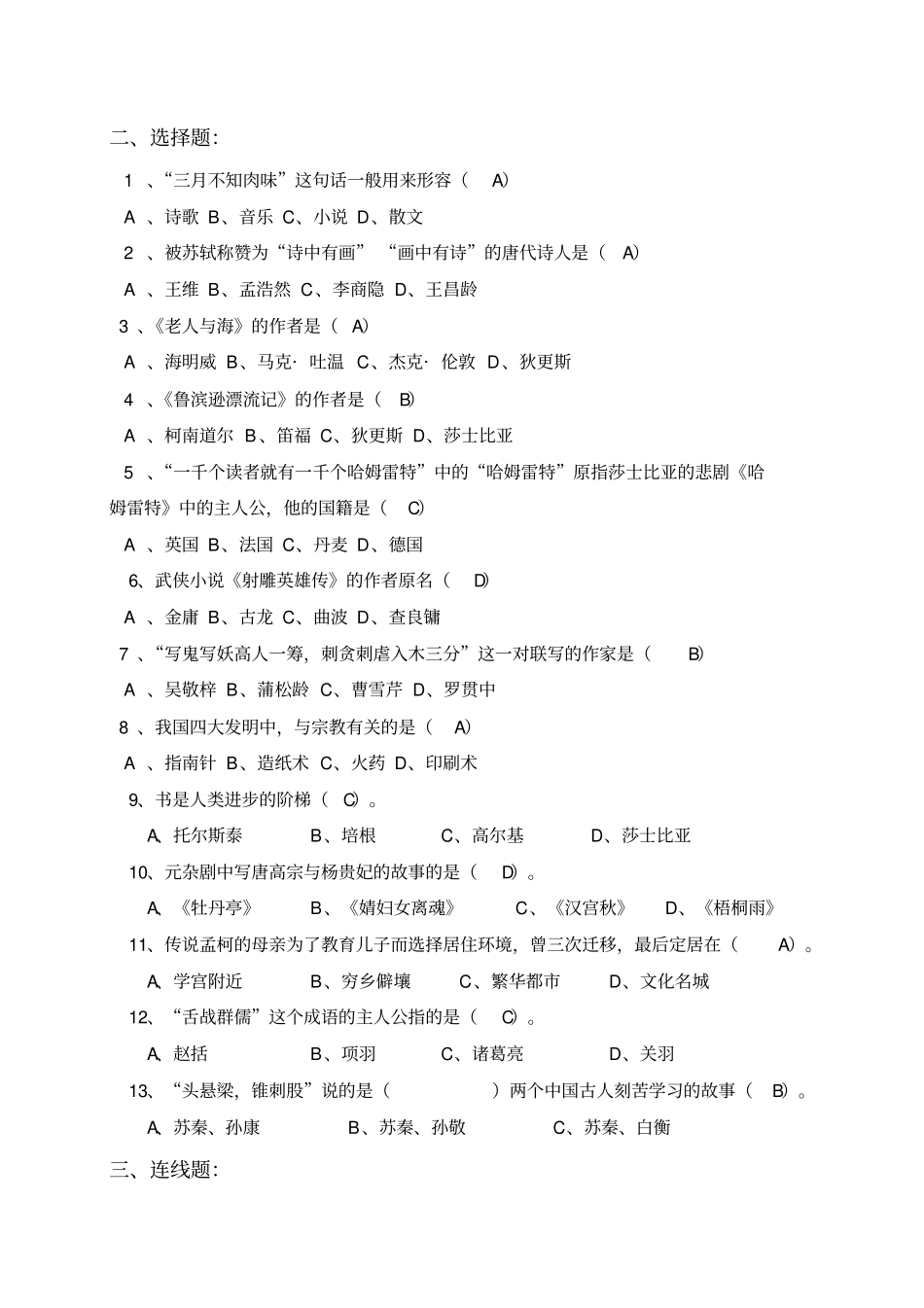 小升初文学常识题含答案_第2页