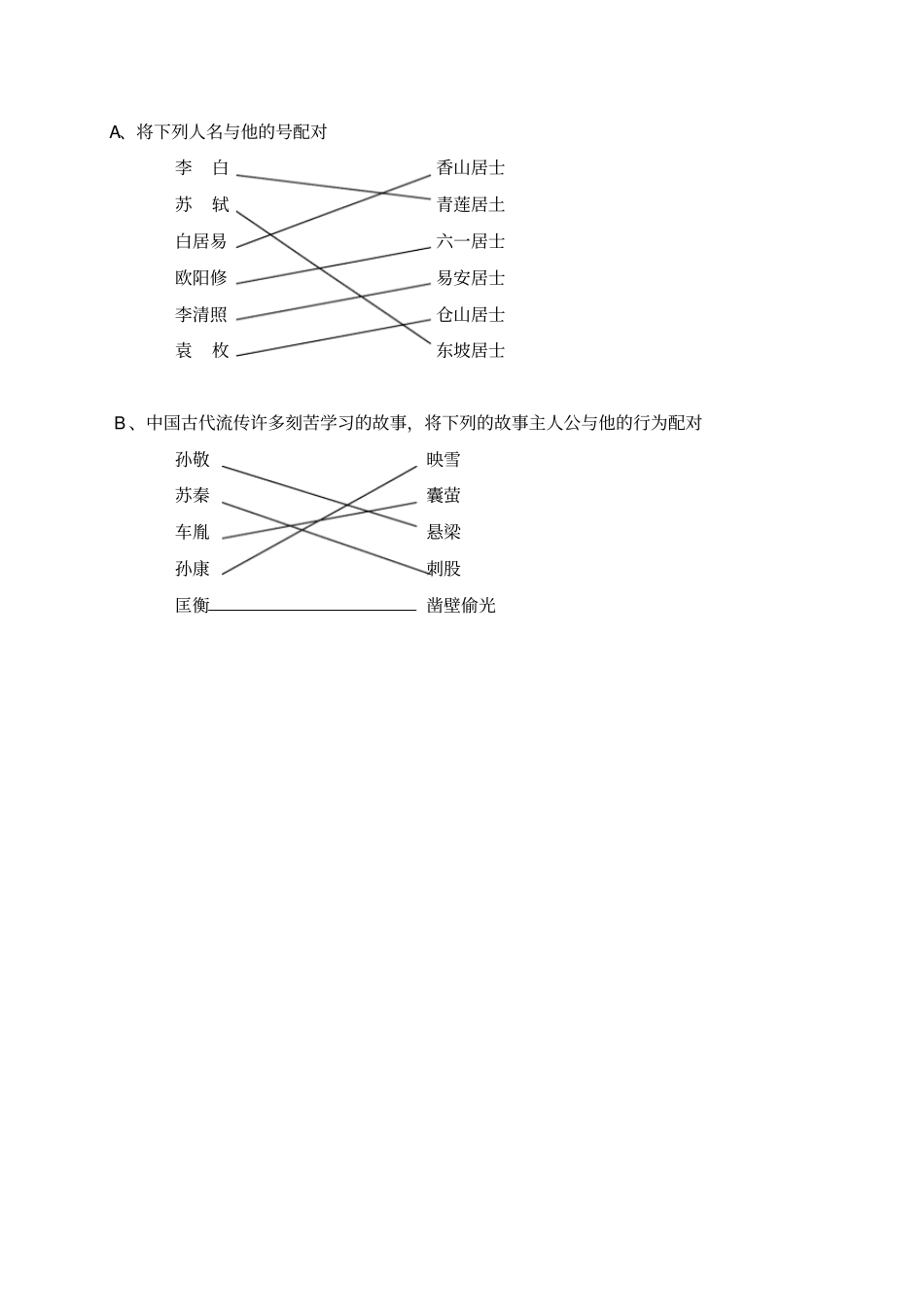 小升初文学常识题含答案_第3页