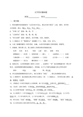 小升初文学常识题含答案