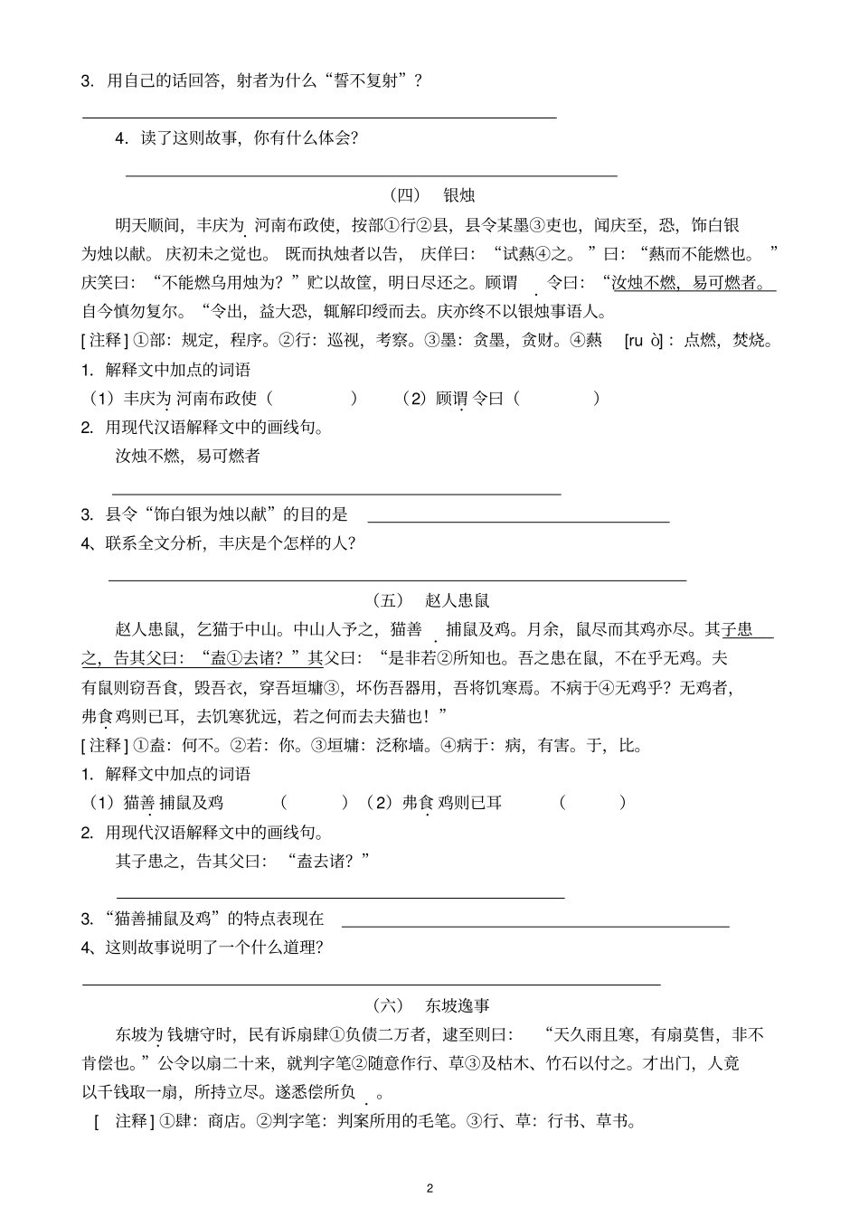 小升初文言文专项训练含答案,推荐文档_第2页