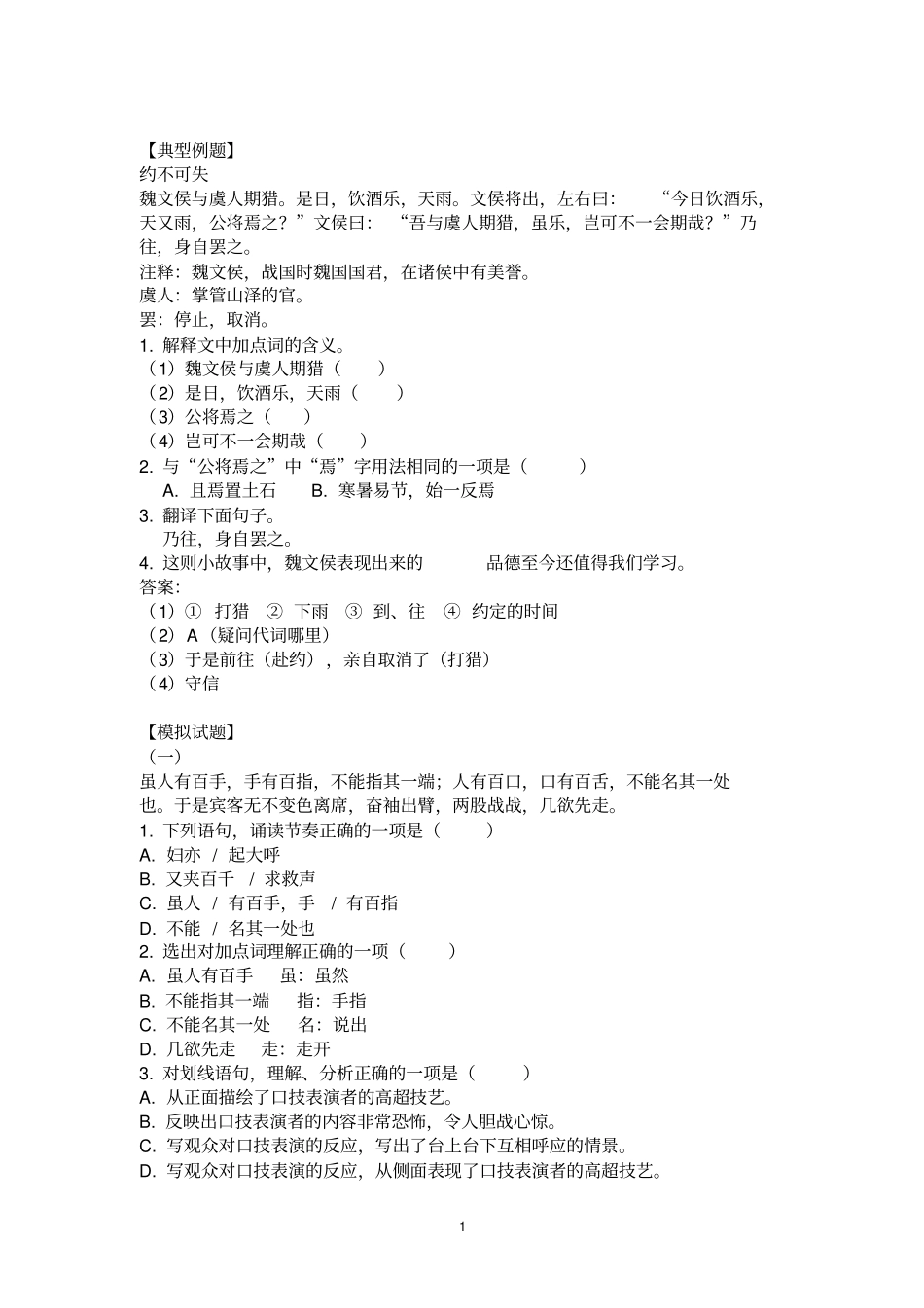 小升初文言文试题及答案_第1页