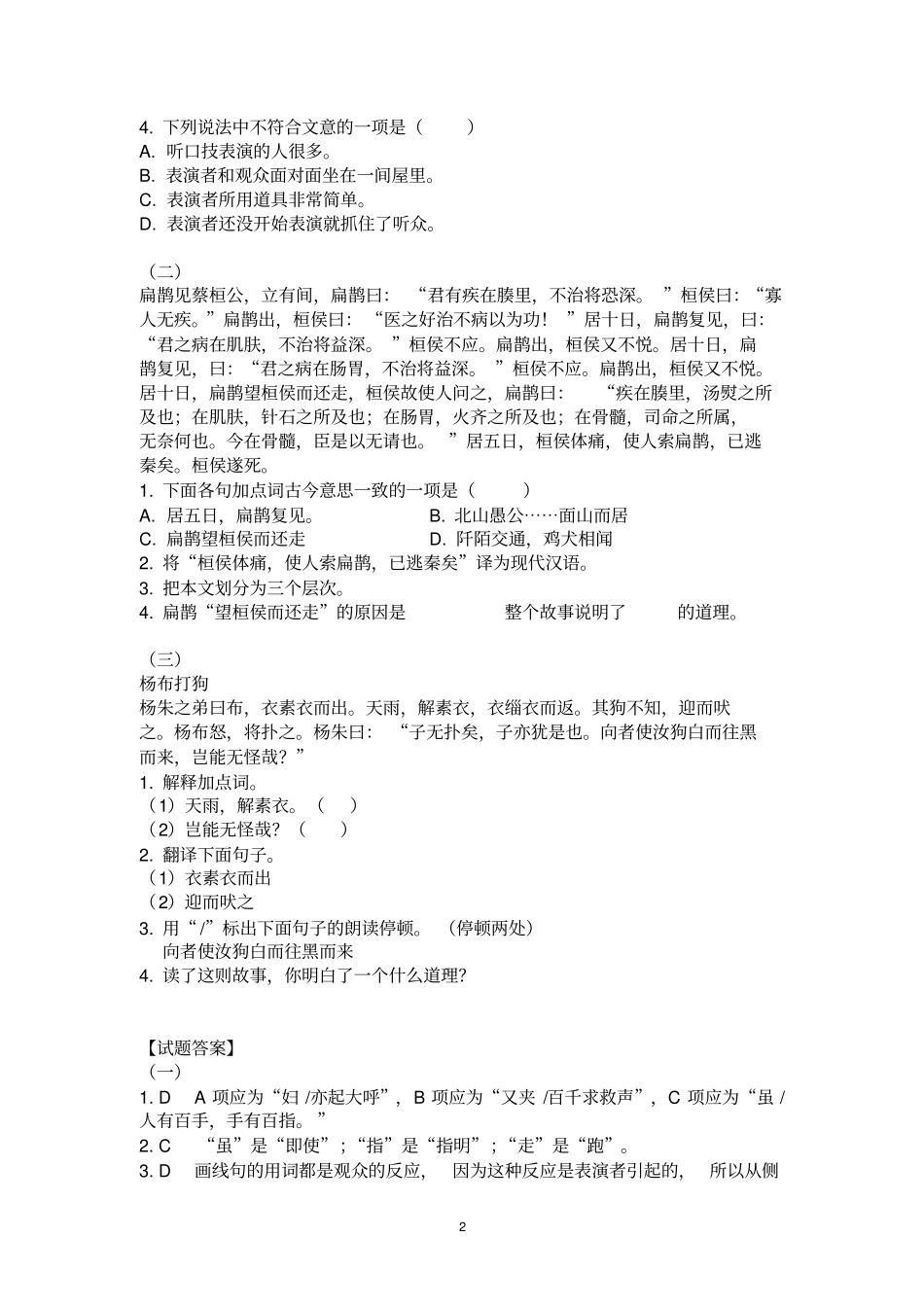 小升初文言文试题及答案_第2页