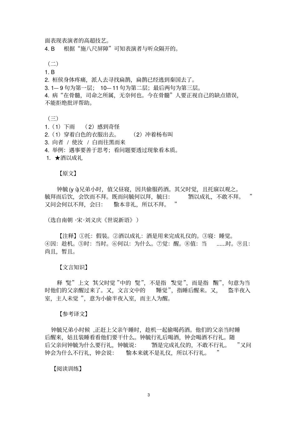 小升初文言文试题及答案_第3页