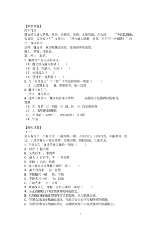 小升初文言文试题及答案