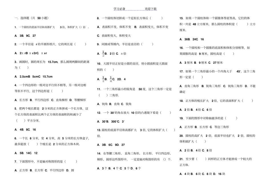 小升初数学选择题专项复习题_第1页