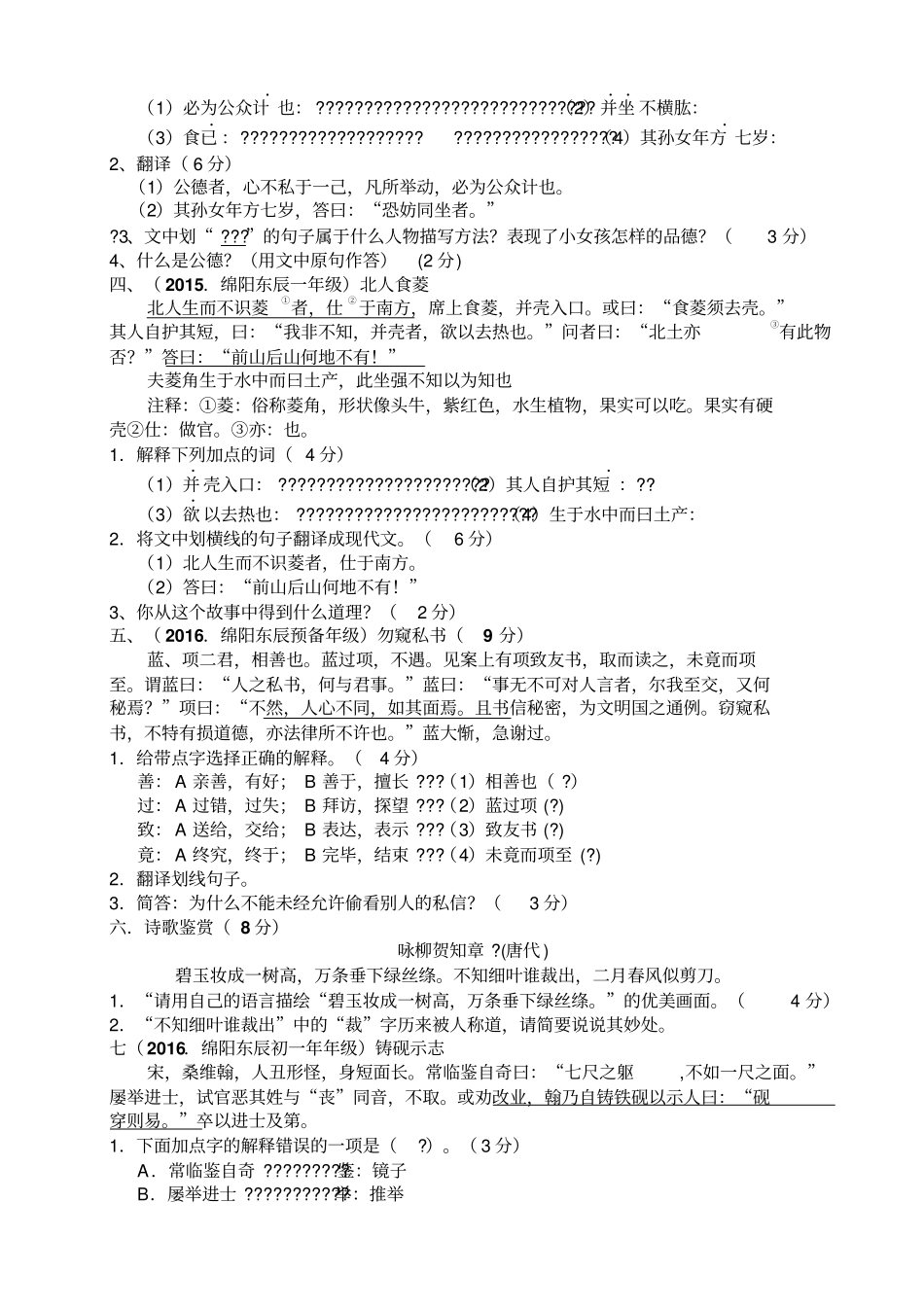 小升初文言文训练_第2页