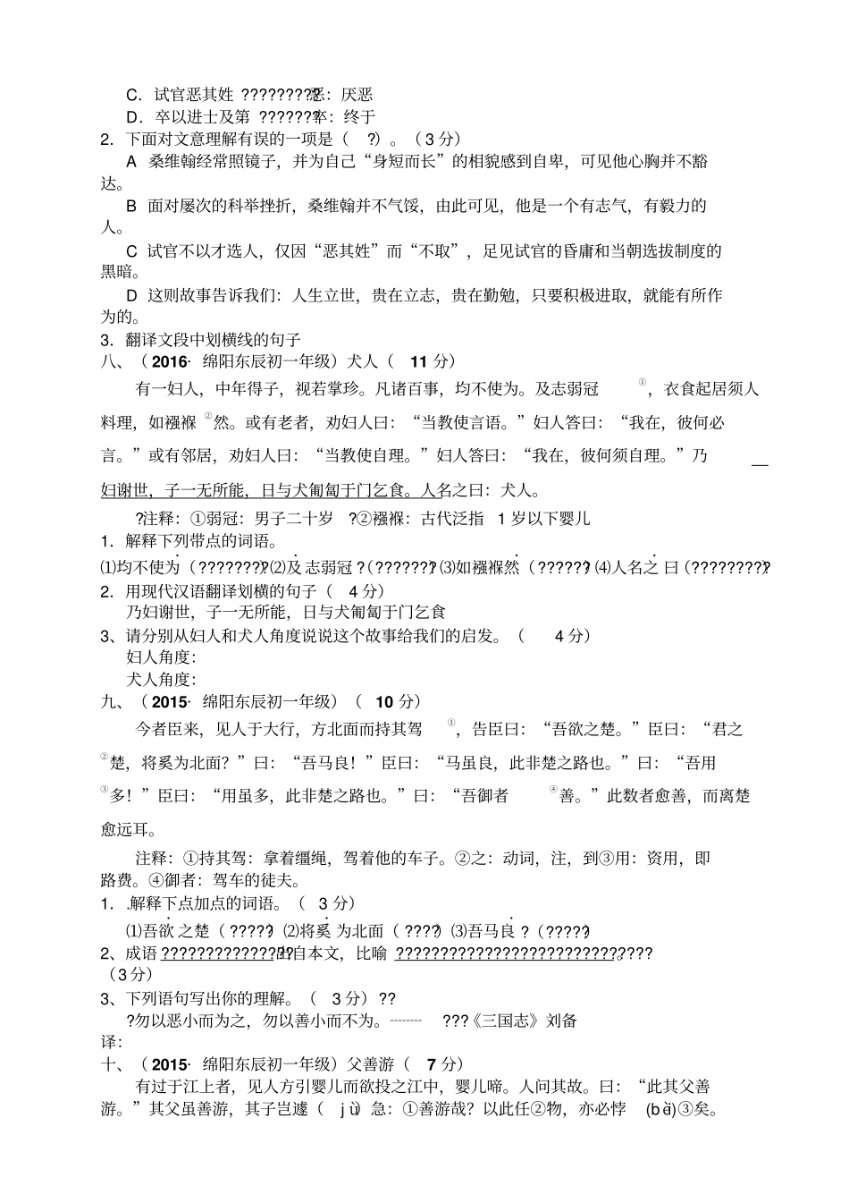 小升初文言文训练_第3页