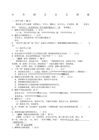 小升初文言文训练