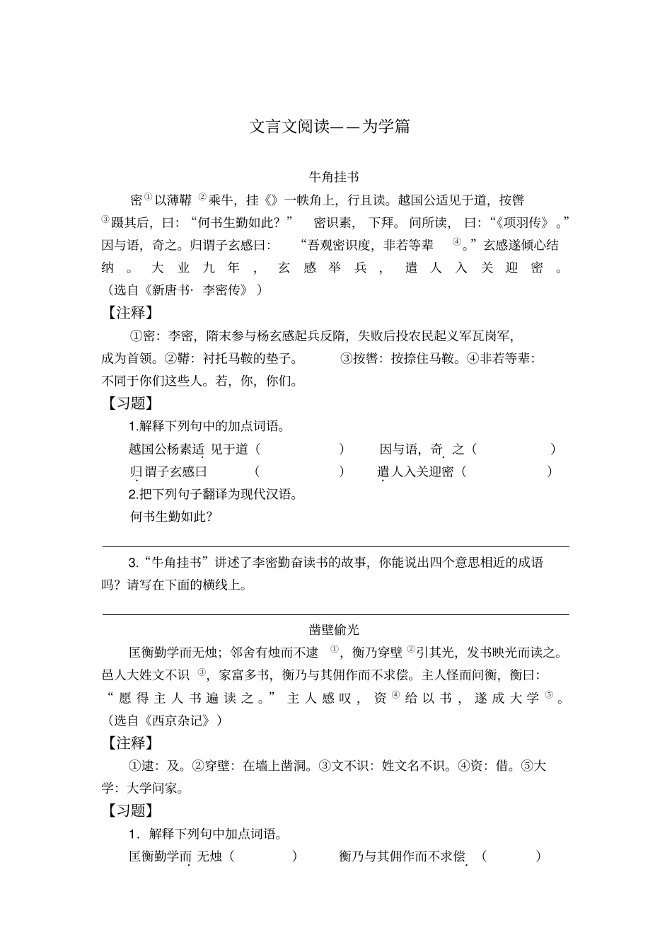 小升初文言文阅读_第1页