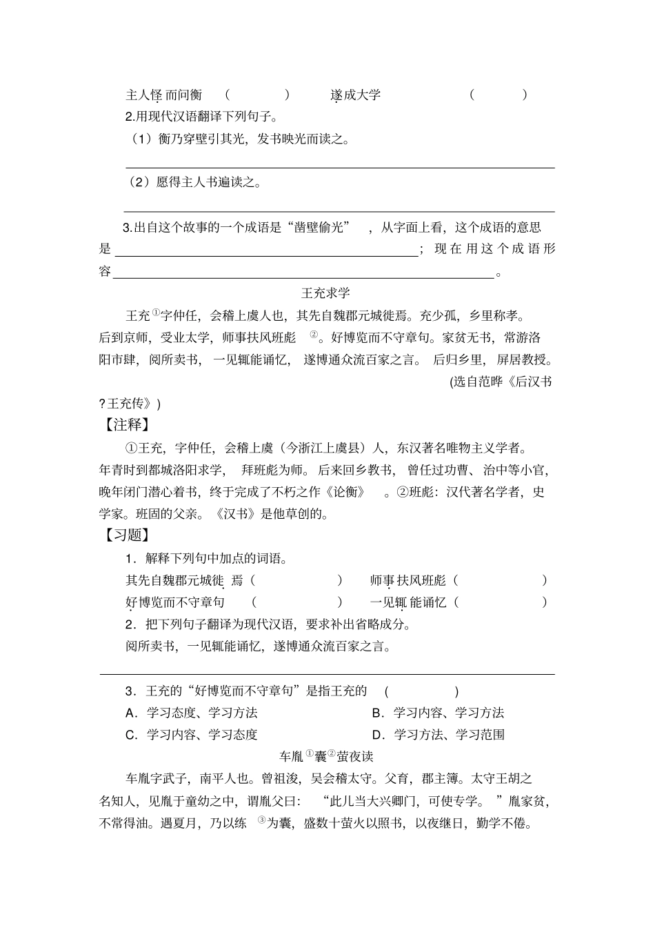 小升初文言文阅读_第2页