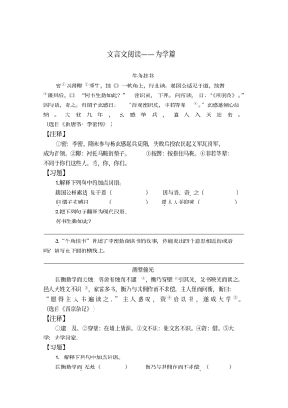 小升初文言文阅读