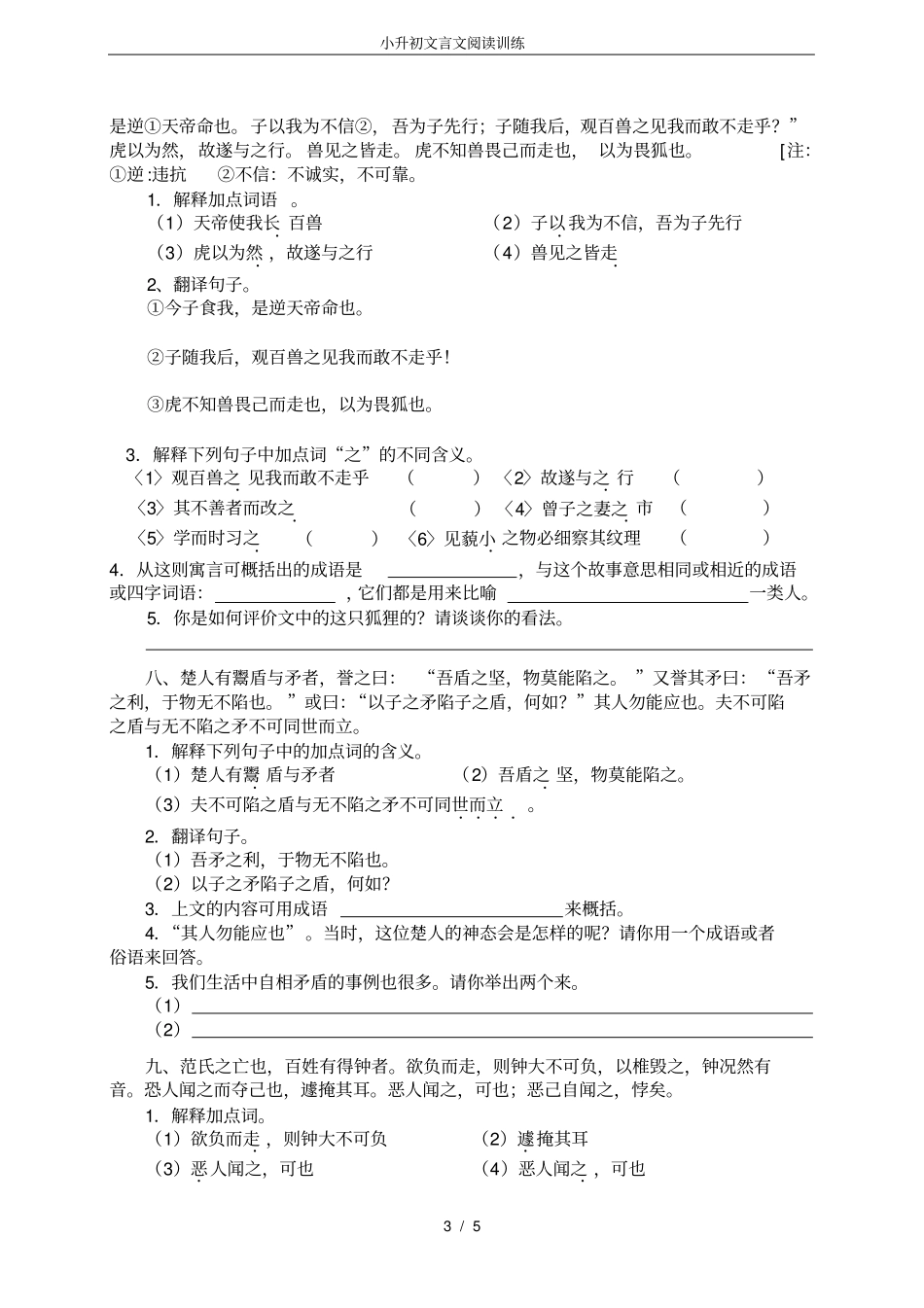 小升初文言文阅读训练_第3页