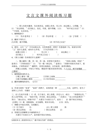 小升初文言文阅读训练