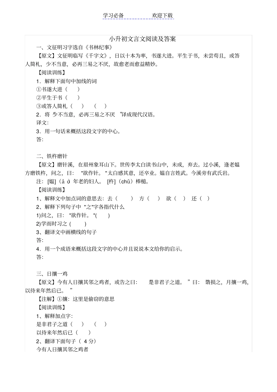 小升初文言文阅读及答案_第1页