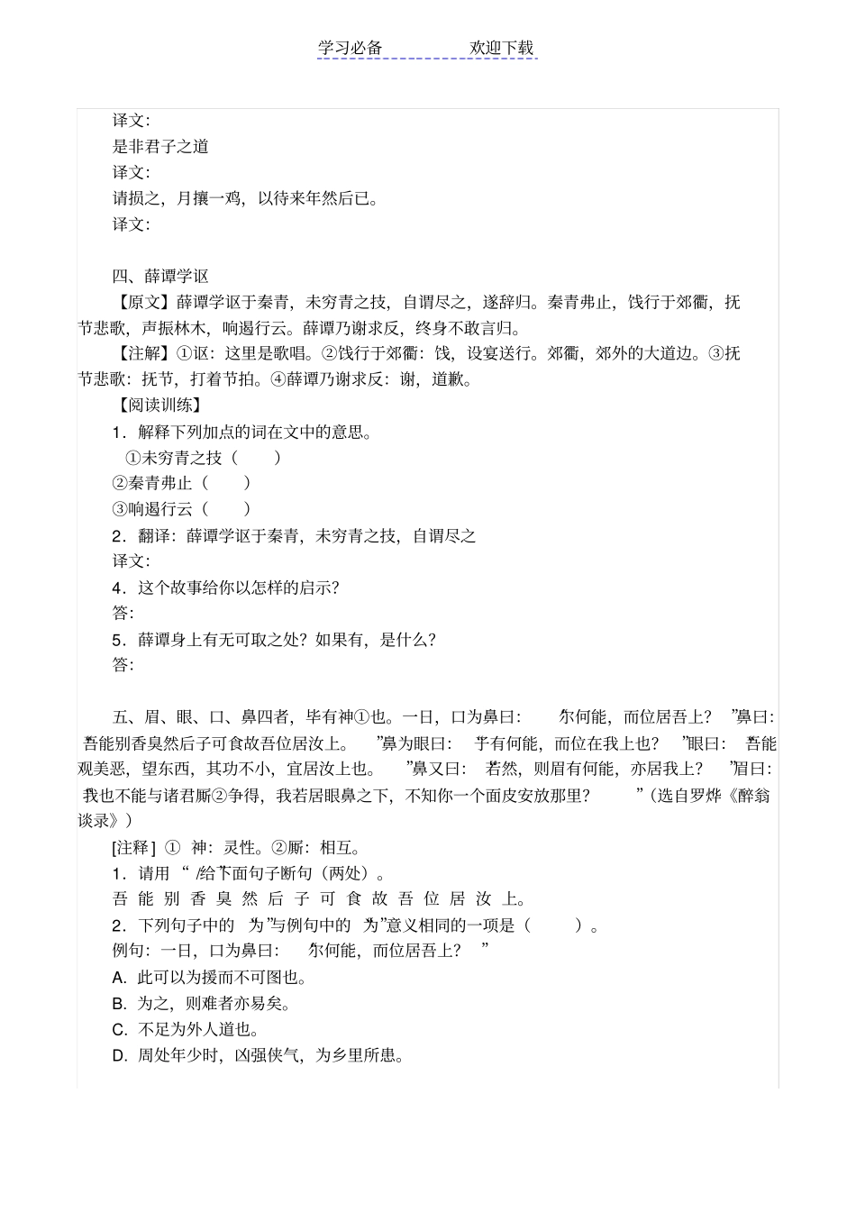 小升初文言文阅读及答案_第2页