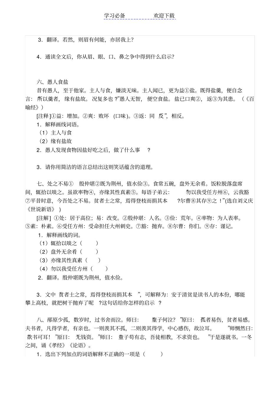 小升初文言文阅读及答案_第3页