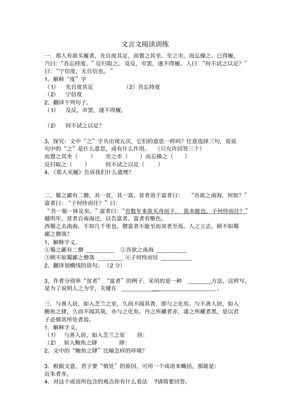 小升初文言文阅读训练题目_第1页