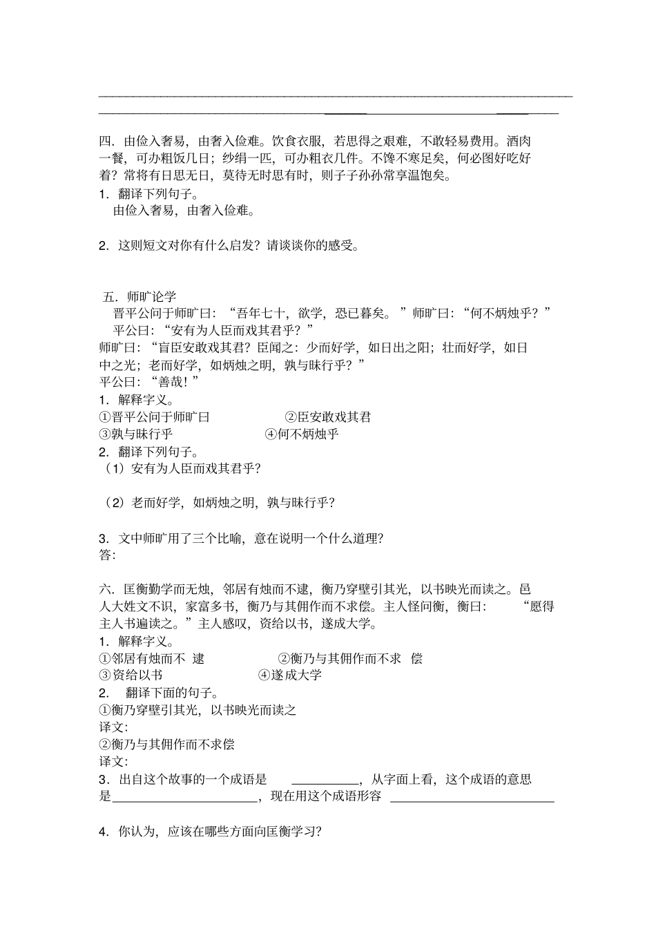 小升初文言文阅读训练题目_第2页