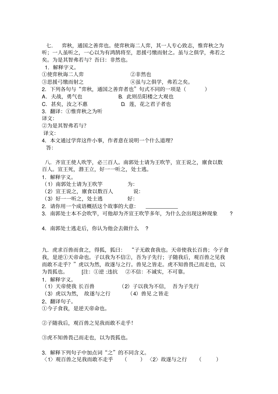 小升初文言文阅读训练题目_第3页