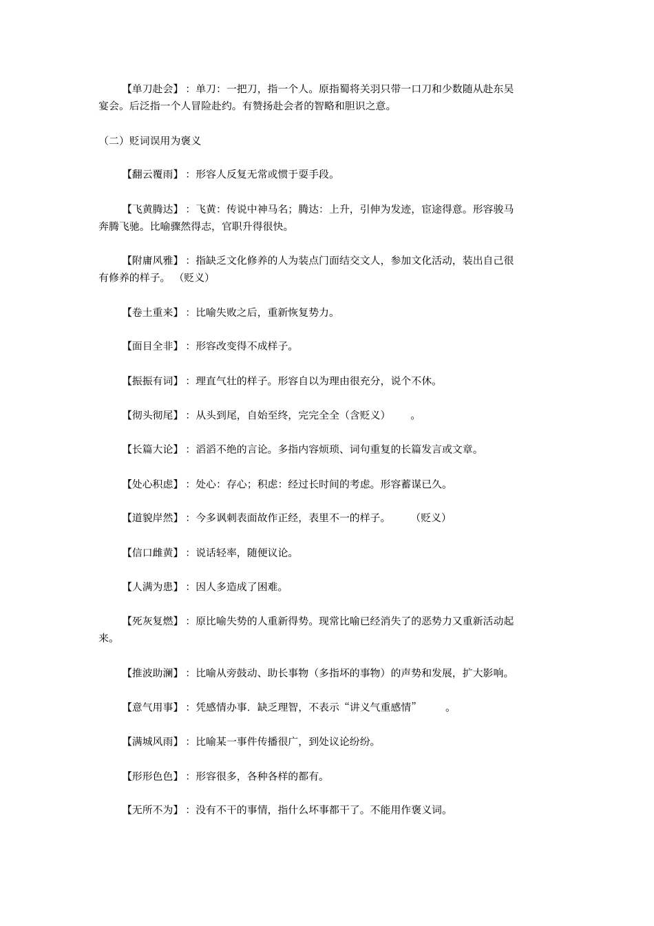 小升初易错成语总结_第2页