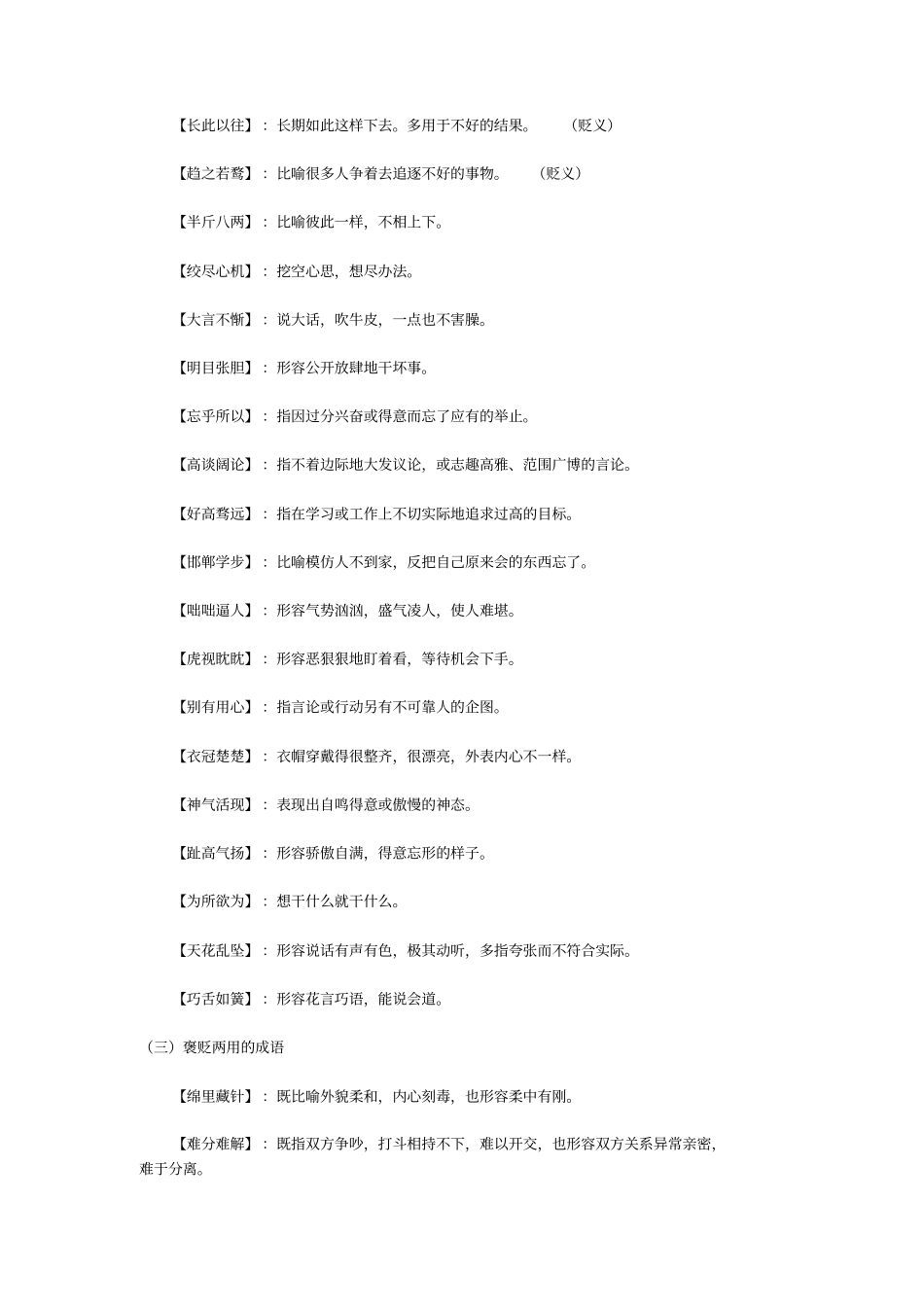 小升初易错成语总结_第3页