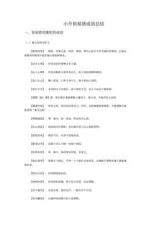 小升初易错成语总结