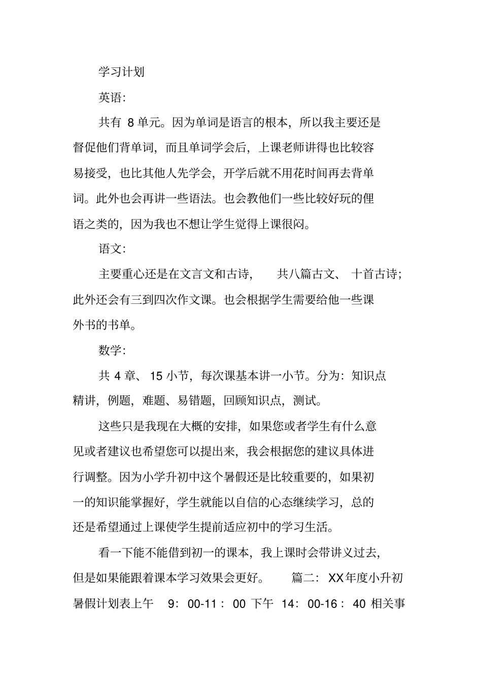 小升初暑假学习计划表_第2页